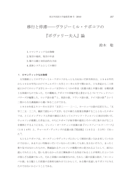 『ボヴァリー夫人』論 - 東京外国語大学学術成果コレクション