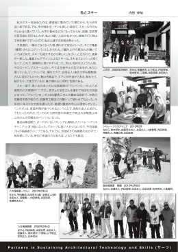 私とスキー・・・・内田 祥哉