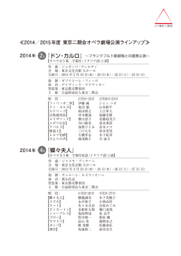 『ドン・カルロ』 『蝶々夫人』