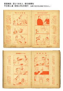 2012年9月号思ひつき夫人と所蔵展しおり