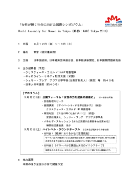 WAW！Tokyo2014概要 [PDFファイル／85KB]