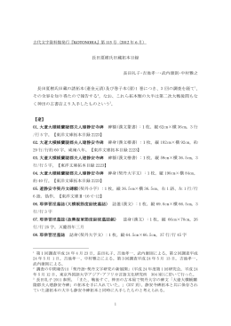 （2）拓本類目録