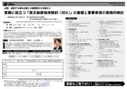 実務に役立つ『英文秘密保持契約（NDA）』の基礎と重要