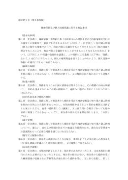 機密保持及び個人情報保護に関する特記事項