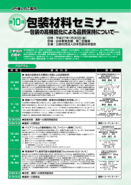 ―包装の高機能化による品質保持について―
