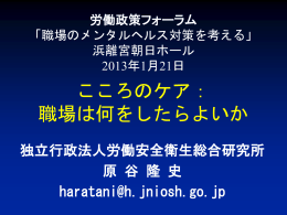 こころのケア： 職場は何をしたらよいか