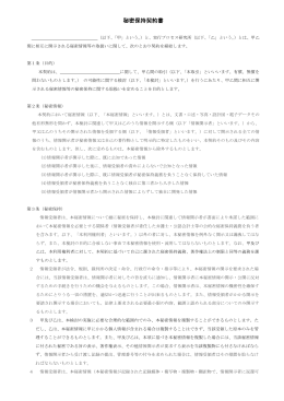 秘密保持契約書
