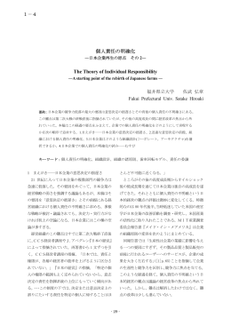 個人責任の明確化 - 一般社団法人日本生産管理学会