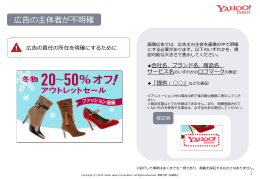 広告の主体者が不不明確 - Yahoo! JAPAN