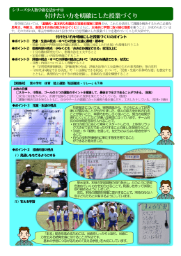 付けたい力を明確にした授業づくり