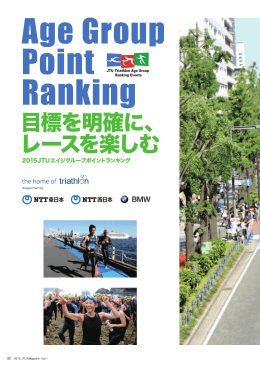 目標を明確に、 レースを楽しむ