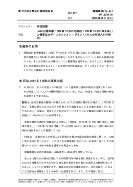 IFRS第15号の明確化（IFRS第15号の修正案）