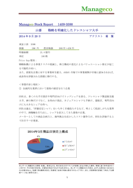 Manageco Stock Report 1409