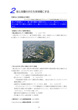 2.街と田園のかたちを明確にする（PDF:655KB）