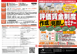 住宅リフォーム会社 賃金と評価の基準を明確化