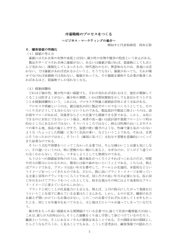 顧客価値の明確化