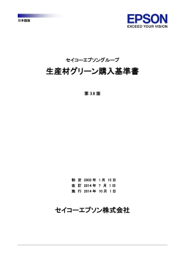 生産材グリーン購入基準書