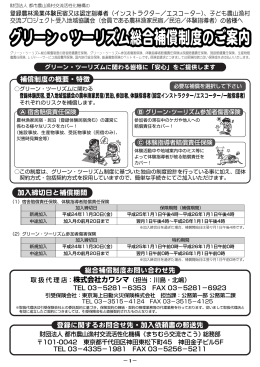 グリーン・ツーリズム総合補償制度のご案内