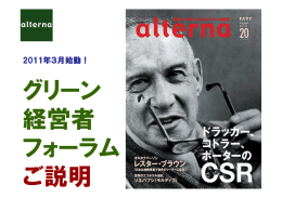 グリーン経営者フォーラム