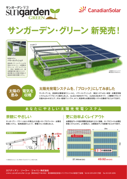 sungarden V3 グリーン