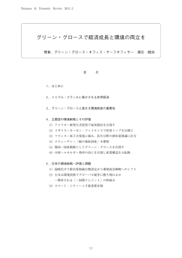 グリーン・グロースで経済成長と環境の両立を（PDF