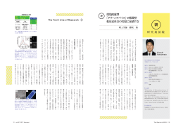環境配慮型 「グリーンデバイス」で循環型・ 低炭素社会の実現