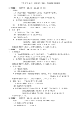 平成 27 年 11 月 剣道称号「教士」筆記試験実施要領