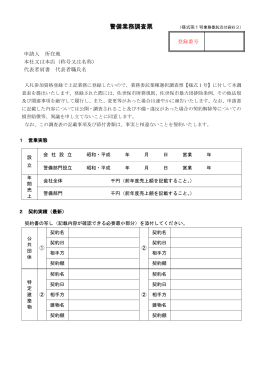 申請人 所在地 本社又は本店（称号又は名称） 代表者肩書