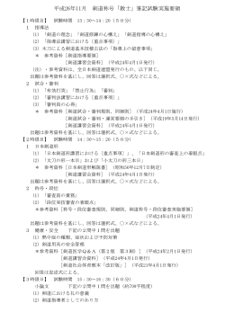 平成26年11月 剣道称号「教士」筆記試験実施要領