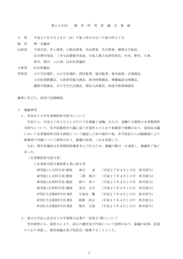 第126回 （平成27年3月18日（水）開催）