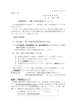 剣道教士・錬士称号審査について