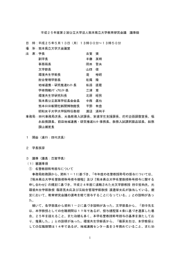 第2回会議（H25.5.13開催）