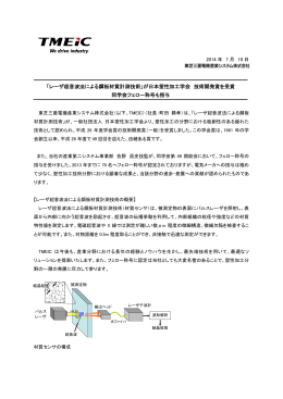 日本塑性加工学会 技術開発賞受賞、フェロー称号授与のお知らせ [PDF