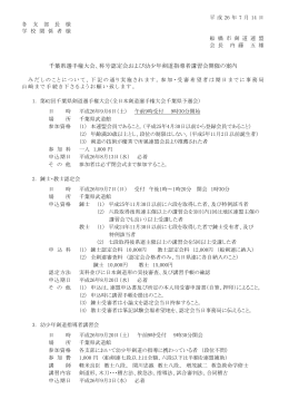 千葉県選手権大会、称号認定会および幼少年剣道