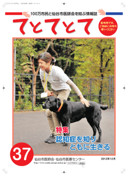 認知症を知り ともに生きる 認知症を知り ともに生きる 認知症を知り ともに