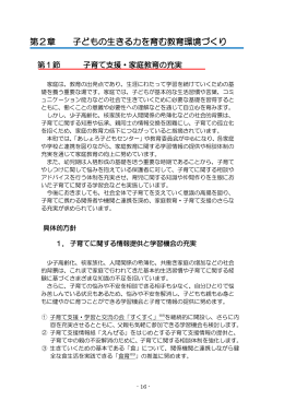 2章 子供の生きる力を育むこう行く環境づくり