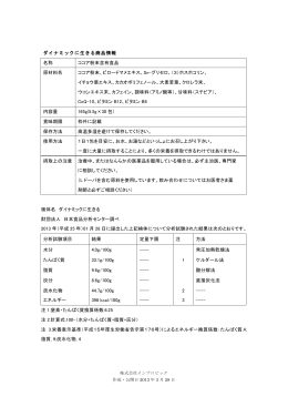 ダイナミックに生きる商品情報 名称 ココア粉末含有食品 原材料名 ココア