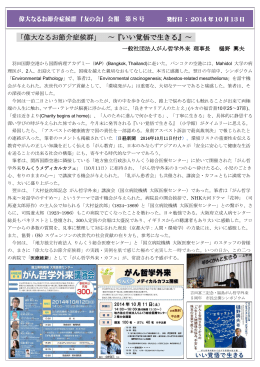 「偉大なるお節介症候群」 〜『いい覚悟で生きる』〜