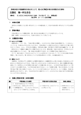 主題名 精一杯生きる