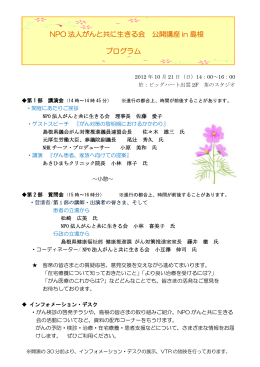 プログラム詳細（PDF） - NPO法人がんと共に生きる会