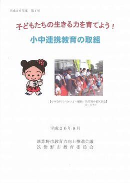 子どもたちの生きる力を育てよう遅