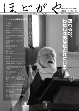 恐れるな、 わたしはあなたと共にいる