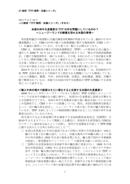 米国の肉牛生産農家は TPP の何を問題にしているのか