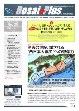 災害の世紀、試される &ldquo;西日本大震災&rdquo;への想像力 - So-net