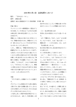 PDFファイル - 札幌中央福音キリスト教会