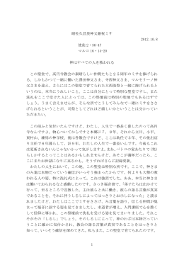 1 晴佐久昌英神父銀祝ミサ 2012.10.8 使徒 2・36-47 マルコ 16・14