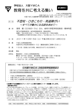 教育を共に考える集い