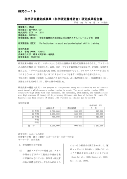 研究成果報告書 - KAKEN - 科学研究費助成事業データベース