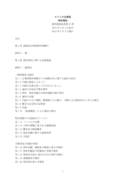 特許規則 （PDF：1050KB） - Japan Patent Office