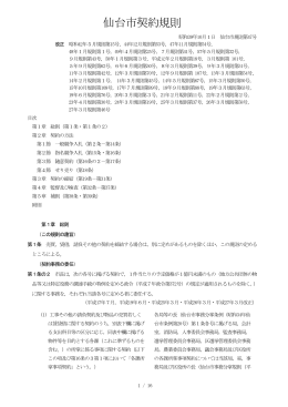仙台市契約規則【平成27年3月改正】 (PDF:363KB)